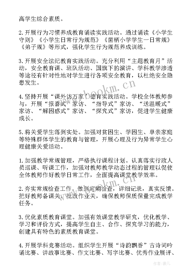 工作年度计划书(通用19篇)