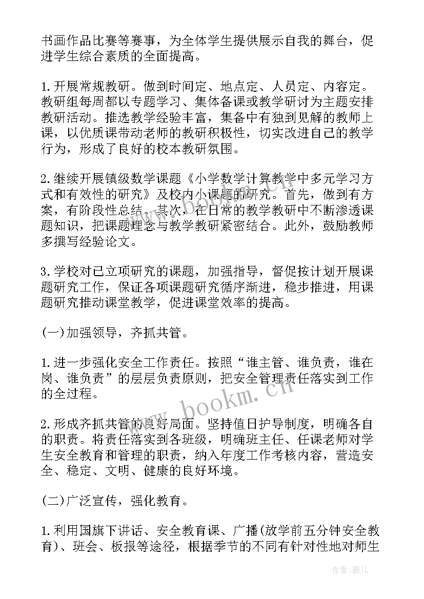 工作年度计划书(通用19篇)