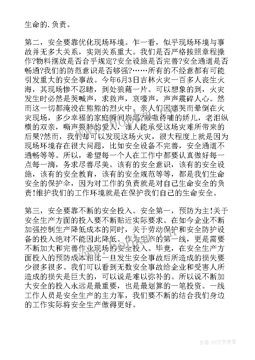 2023年安全第一我遵守系列体会 遵守安全生产法当好第一责任人发言稿(实用14篇)