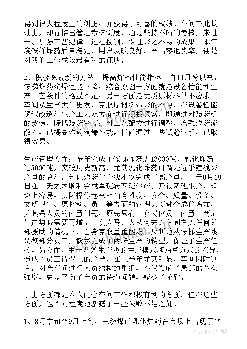 2023年车间副主任个人述职报告总结发言 车间副主任个人述职报告(汇总8篇)