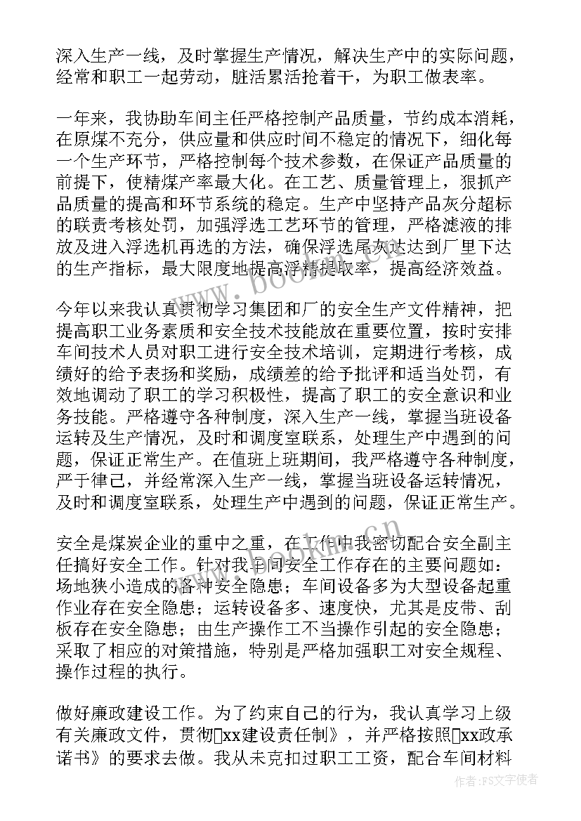 2023年车间副主任个人述职报告总结发言 车间副主任个人述职报告(汇总8篇)