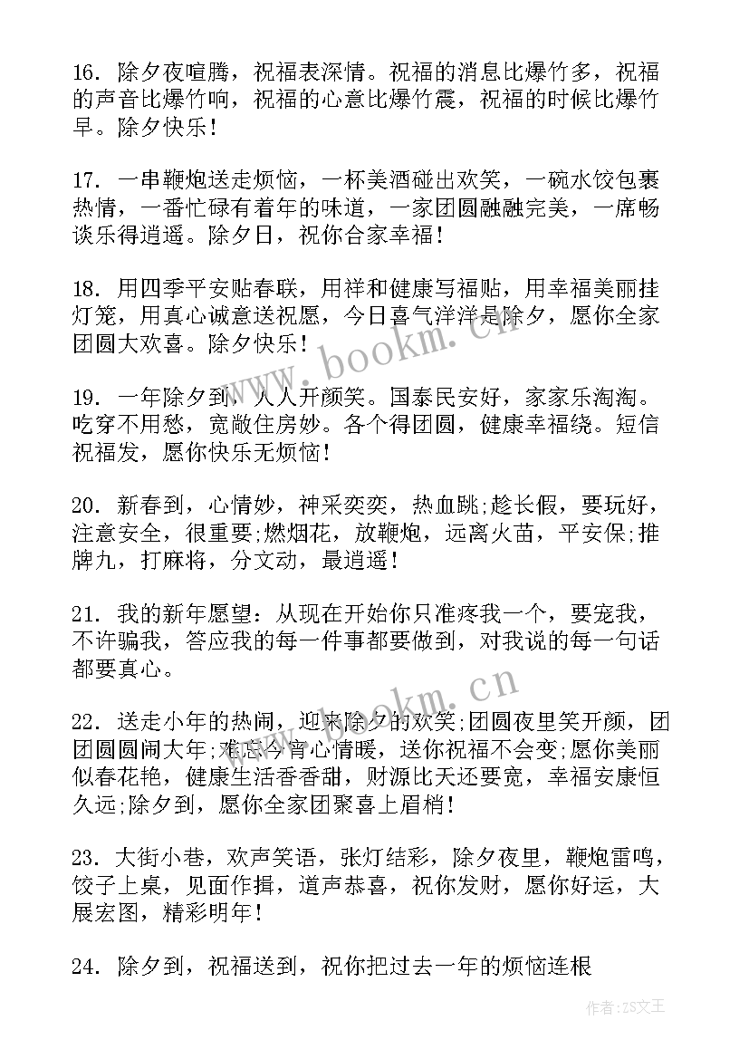 除夕对朋友祝福语 朋友圈除夕祝福语(大全8篇)