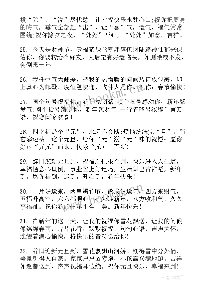 除夕对朋友祝福语 朋友圈除夕祝福语(大全8篇)