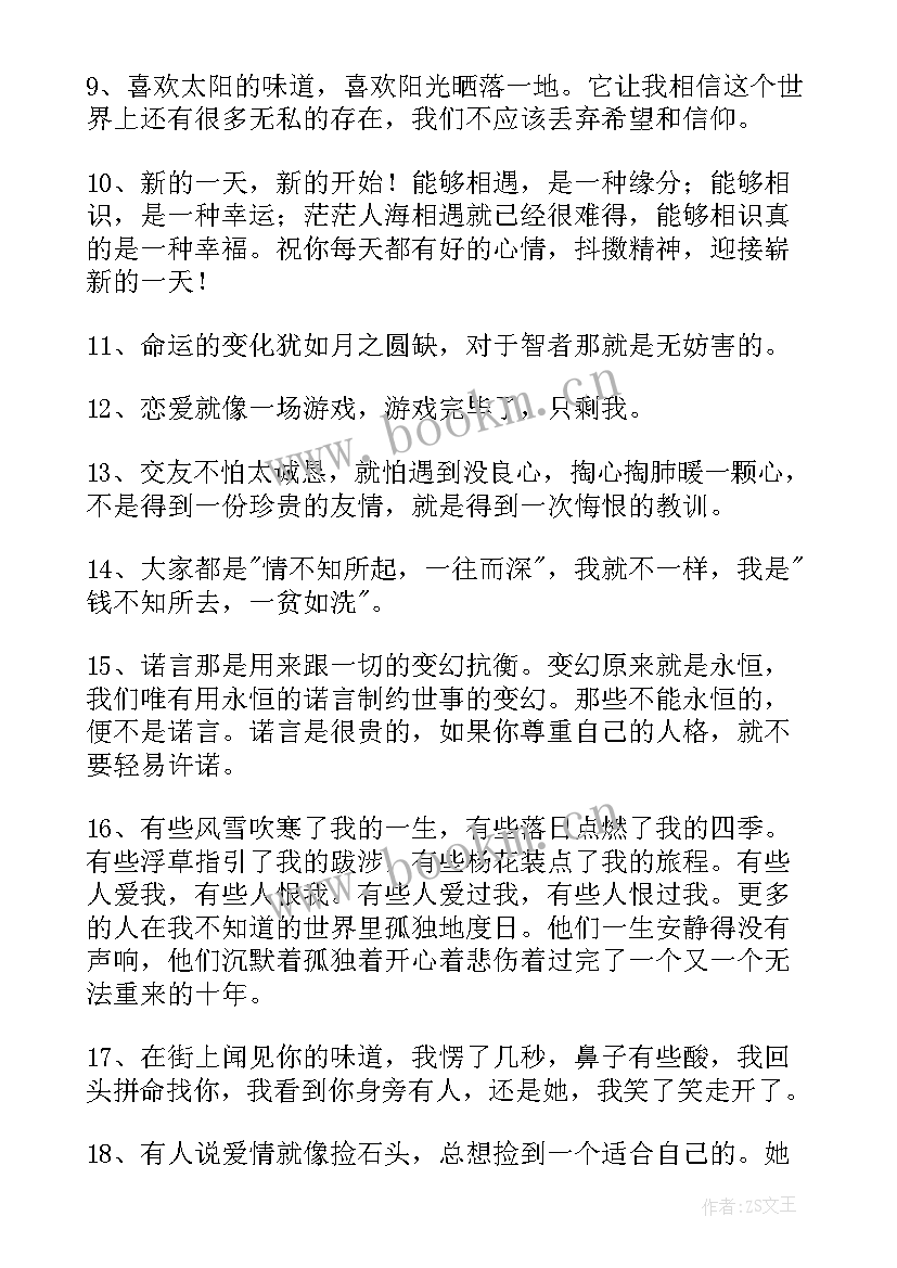 最新感人句子短句 感人的话语录经典(模板8篇)