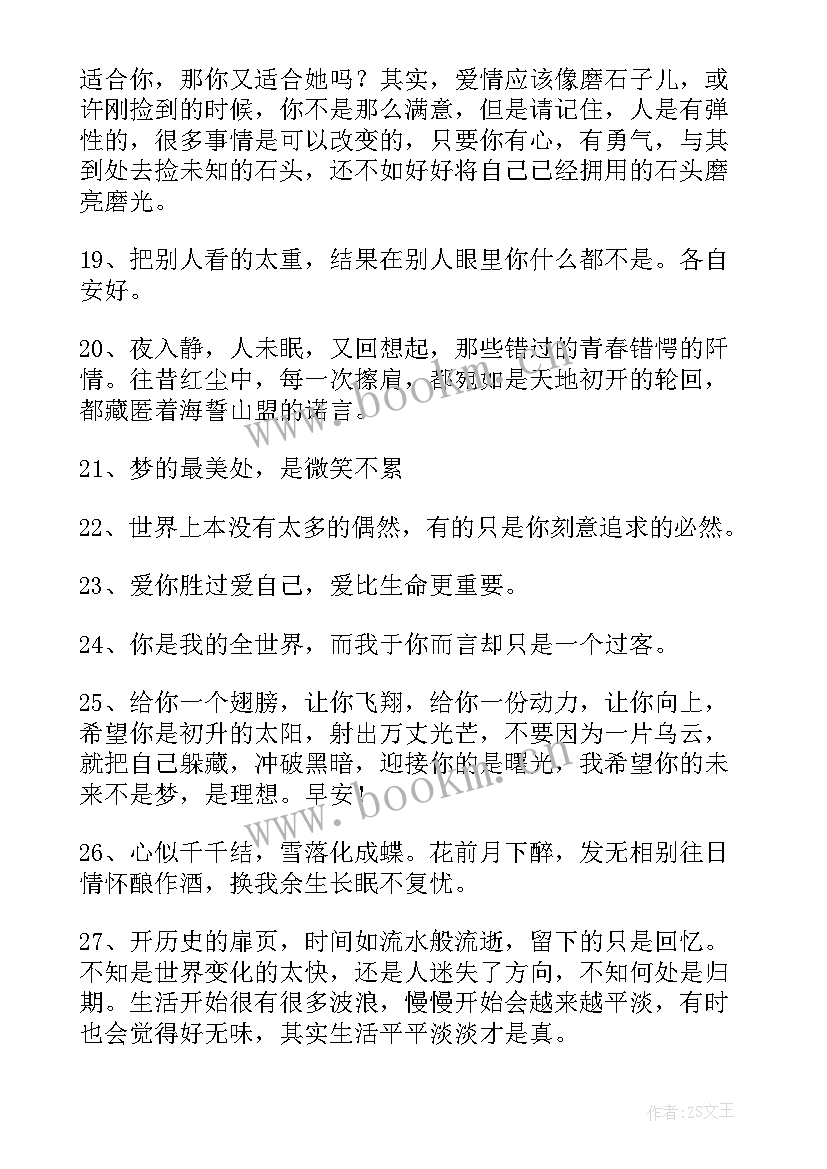 最新感人句子短句 感人的话语录经典(模板8篇)