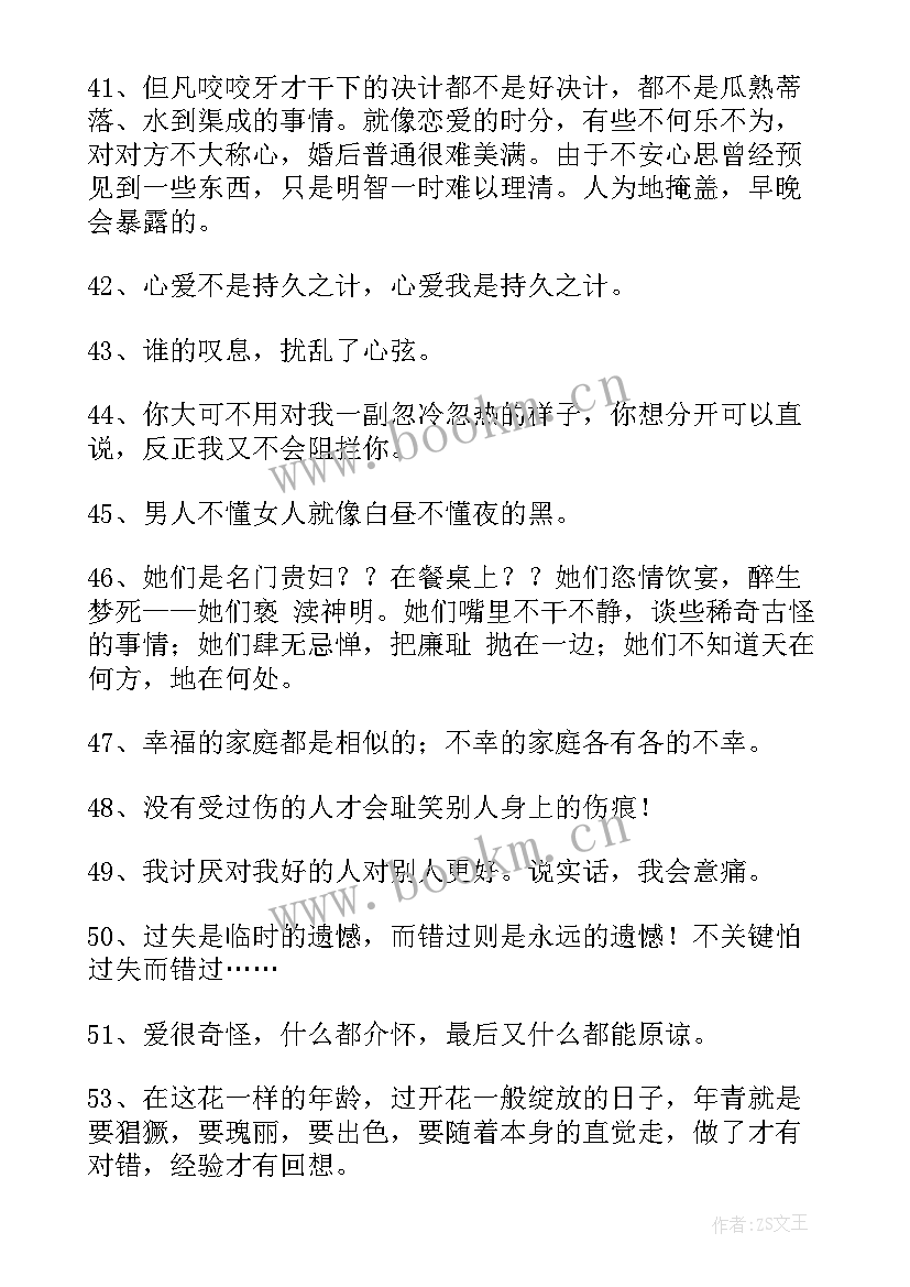 最新感人句子短句 感人的话语录经典(模板8篇)