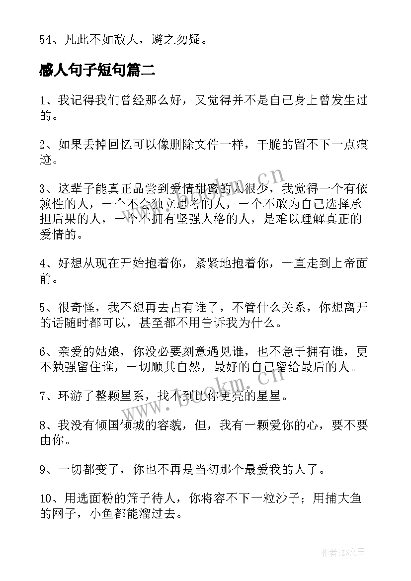 最新感人句子短句 感人的话语录经典(模板8篇)