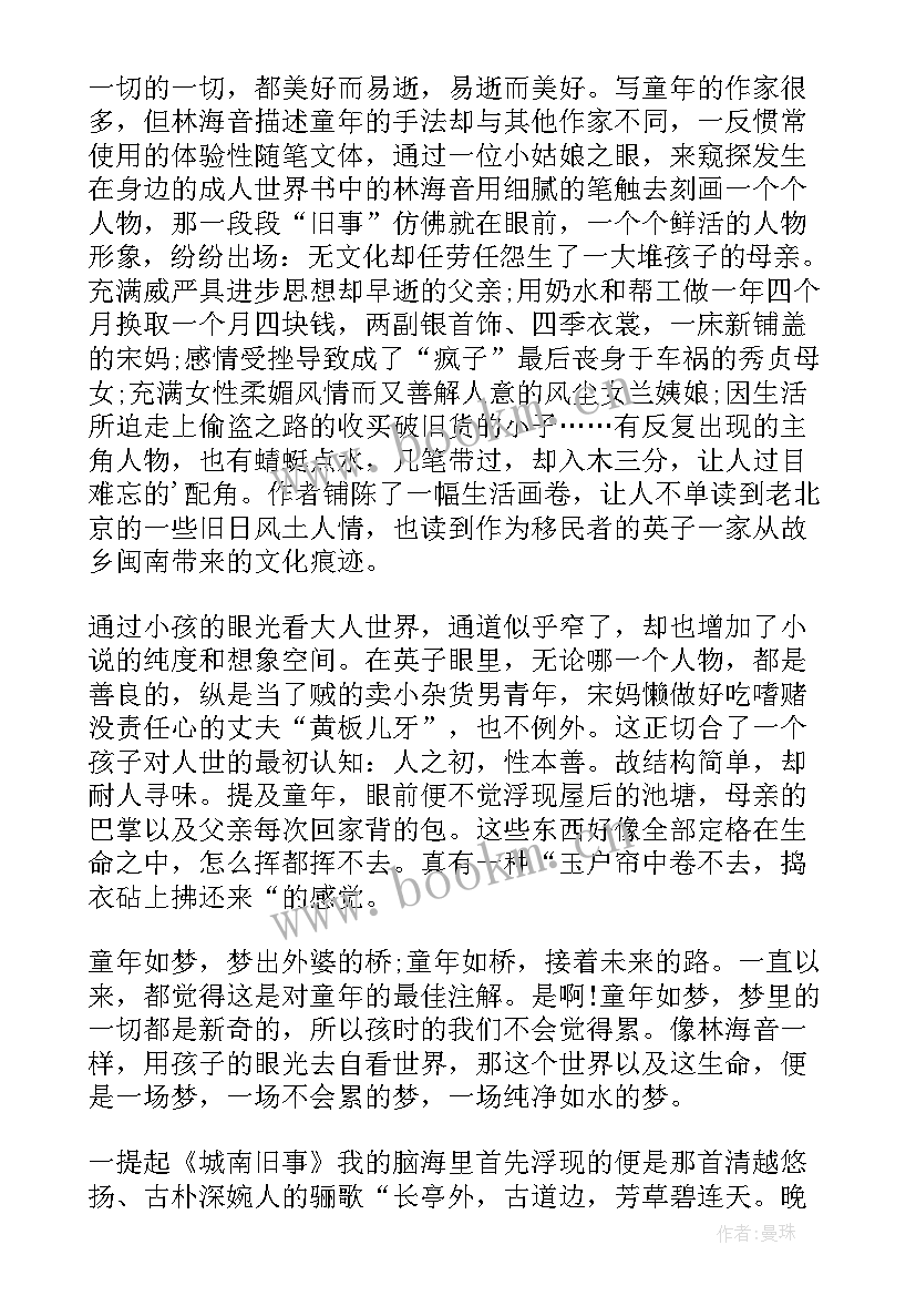 2023年城南旧事读后感初中 城南旧事读书心得(优质20篇)