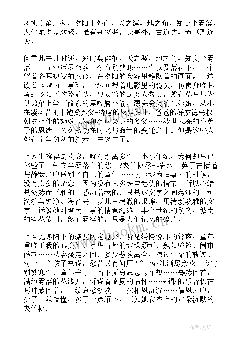 2023年城南旧事读后感初中 城南旧事读书心得(优质20篇)