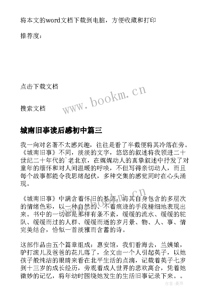 2023年城南旧事读后感初中 城南旧事读书心得(优质20篇)