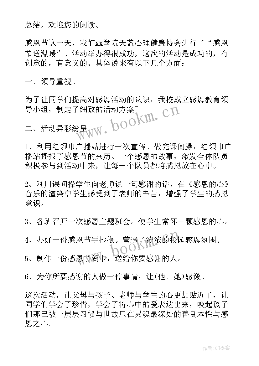 最新感恩班会班会心得(大全9篇)