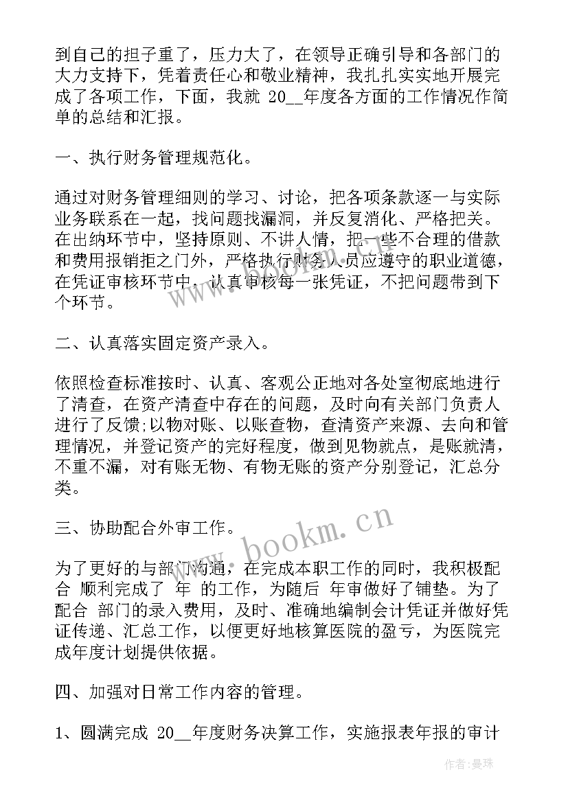 2023年医院财务人员年度工作总结 医院财务年度工作总结(大全17篇)