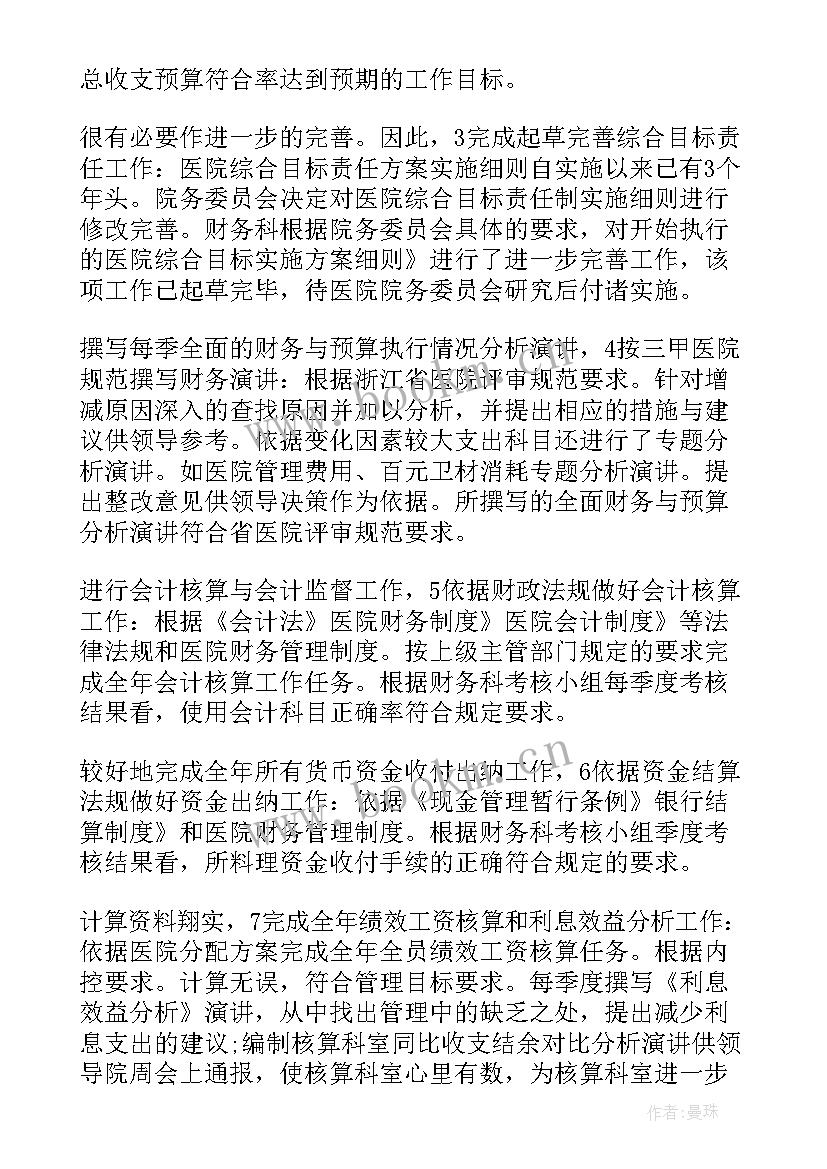 2023年医院财务人员年度工作总结 医院财务年度工作总结(大全17篇)