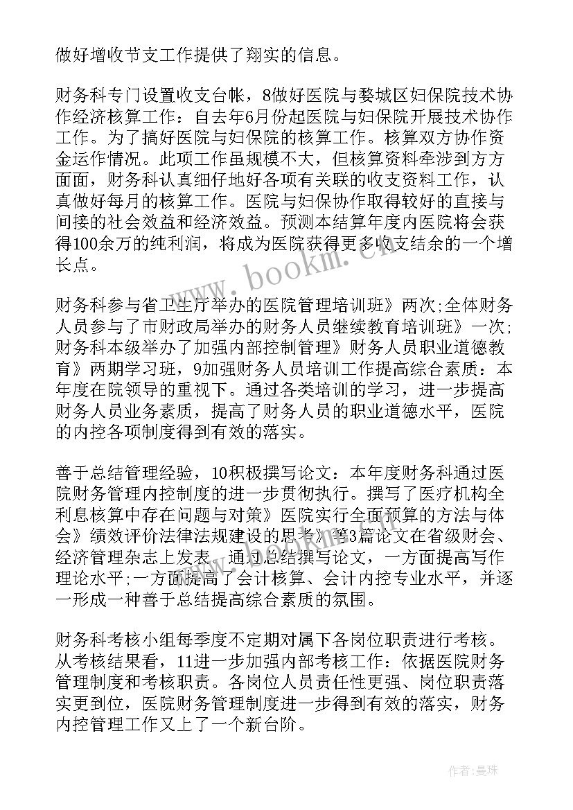 2023年医院财务人员年度工作总结 医院财务年度工作总结(大全17篇)