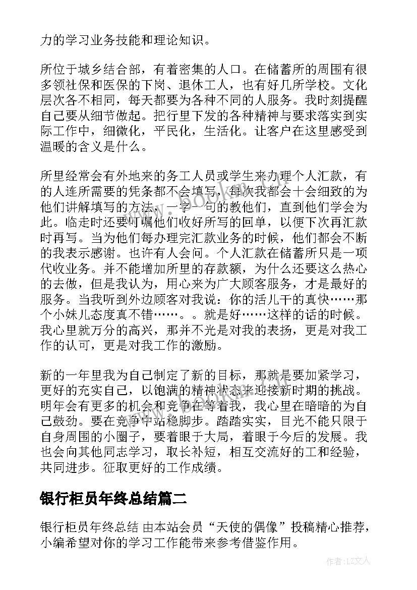 最新银行柜员年终总结(精选14篇)