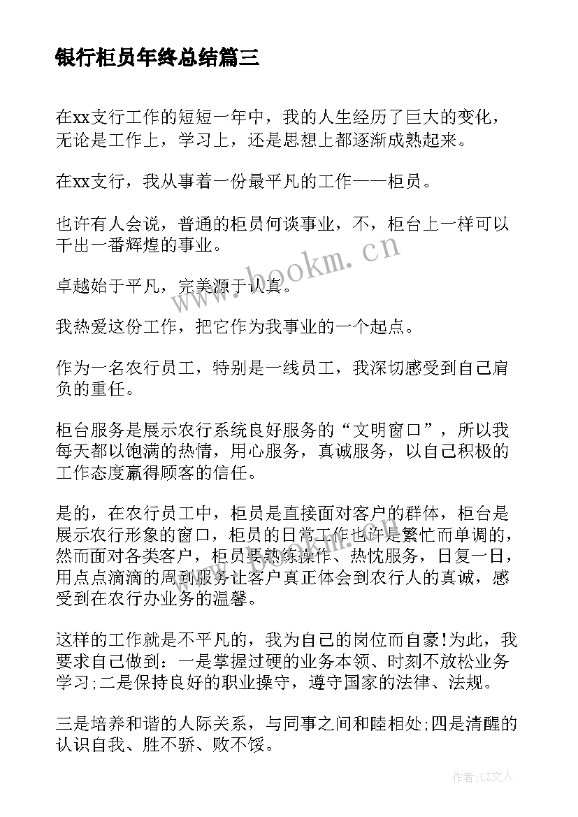 最新银行柜员年终总结(精选14篇)