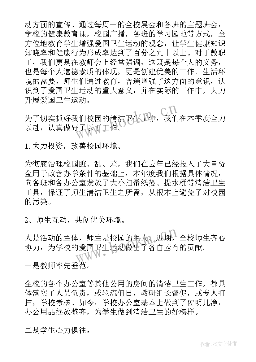 2023年学校第个爱国卫生月活动简报 学校爱国卫生月活动总结(大全20篇)