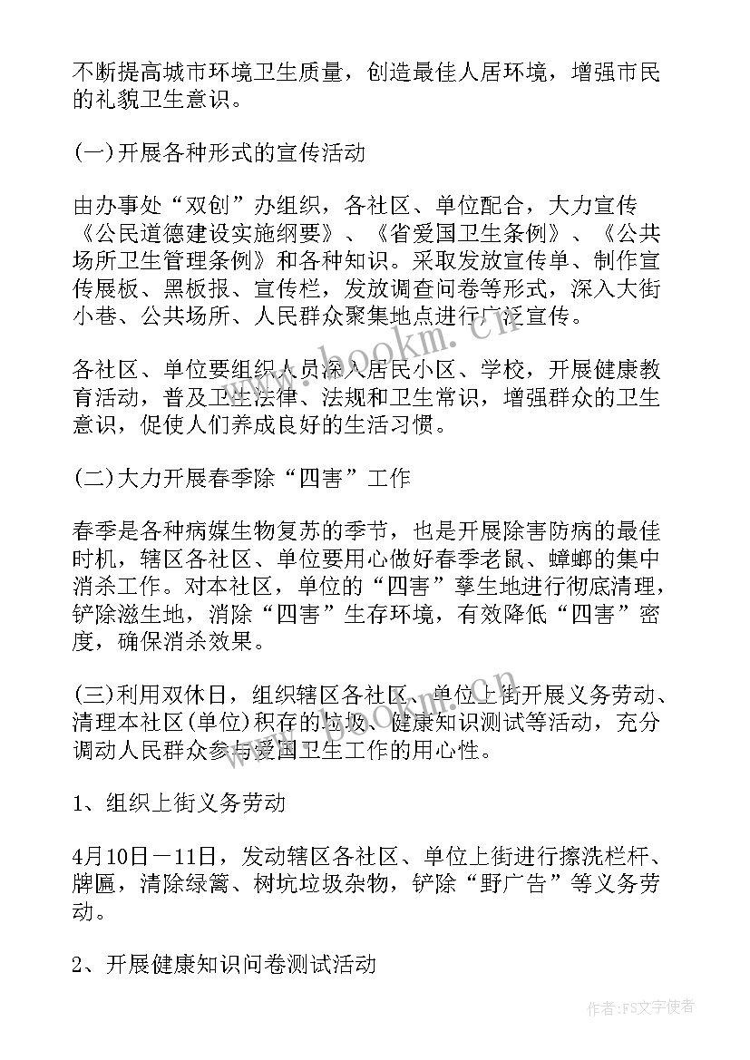 2023年学校第个爱国卫生月活动简报 学校爱国卫生月活动总结(大全20篇)