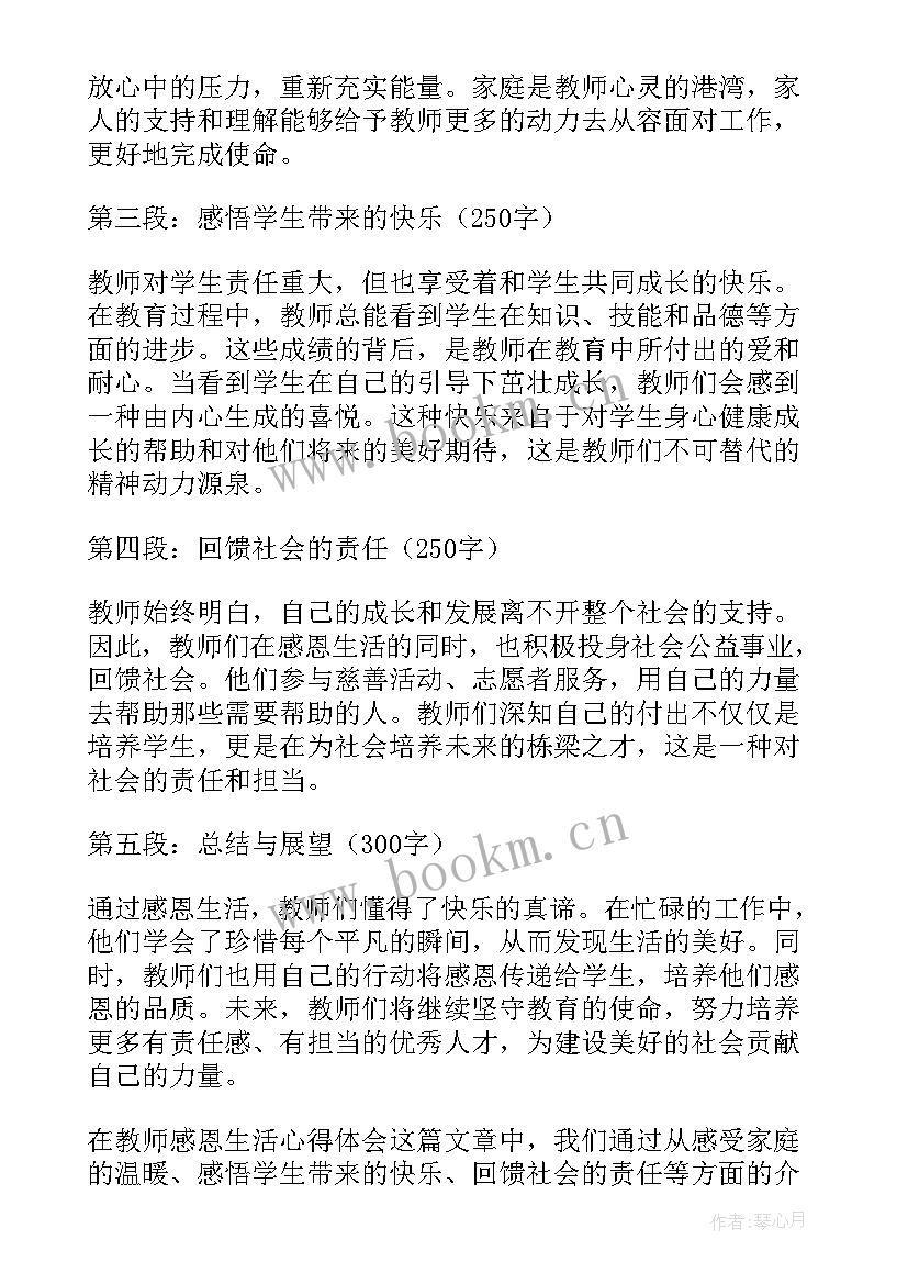 最新感恩生活高中(精选14篇)