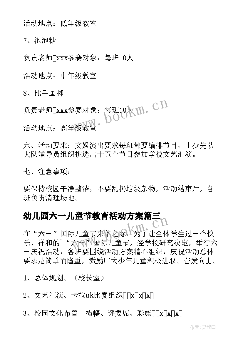 最新幼儿园六一儿童节教育活动方案 幼儿园六一儿童节活动方案(通用10篇)