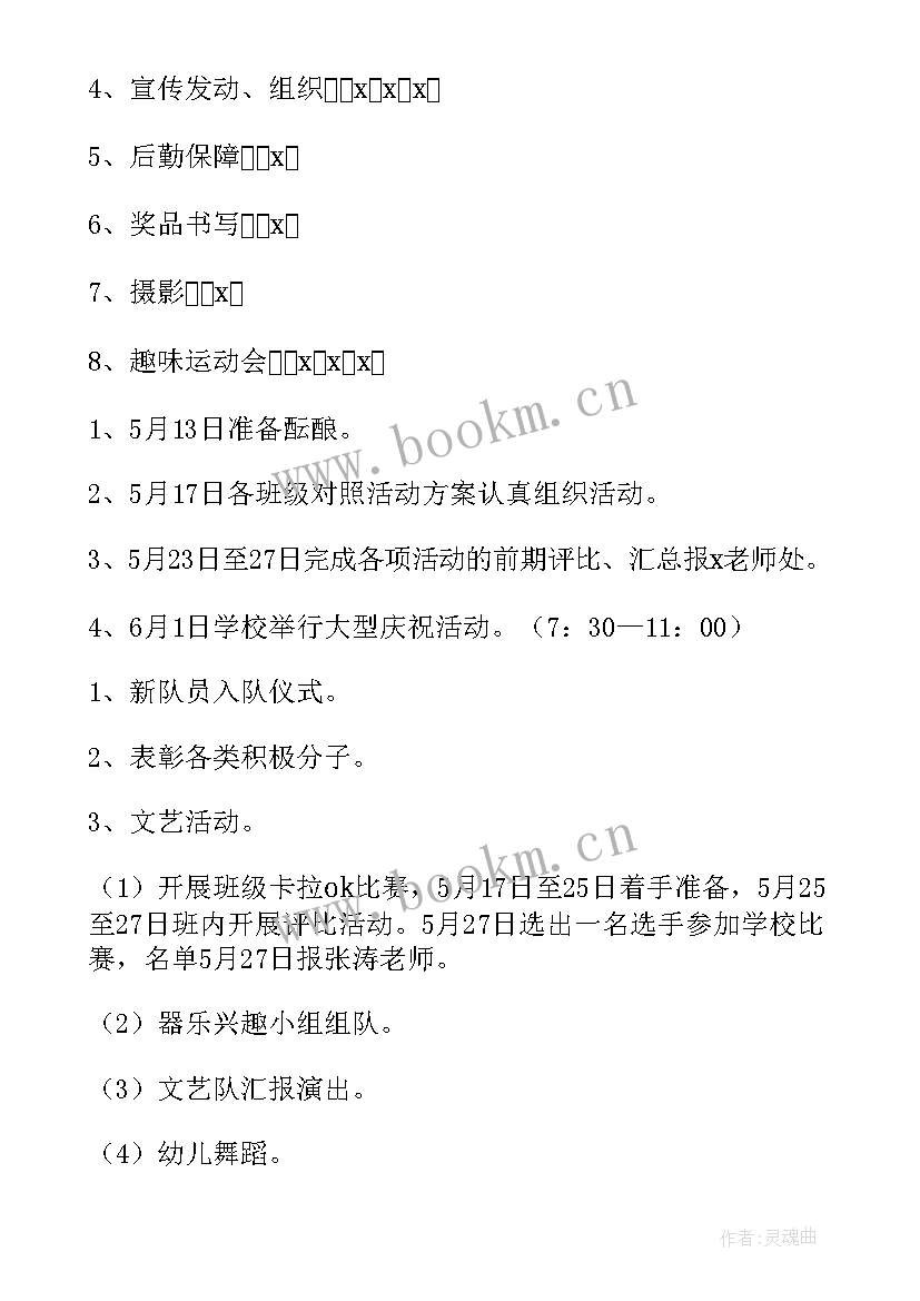 最新幼儿园六一儿童节教育活动方案 幼儿园六一儿童节活动方案(通用10篇)