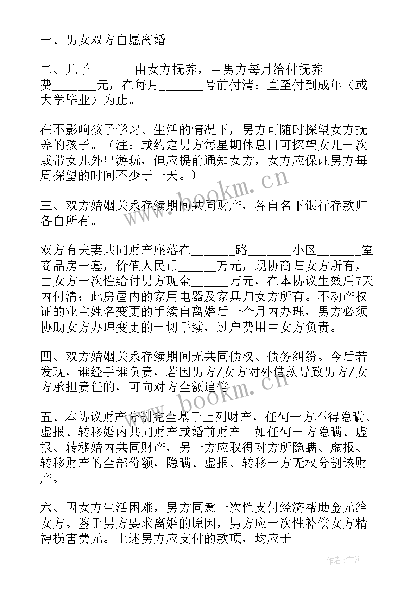 男女双方离婚协议书 男女自愿离婚协议书(优质14篇)