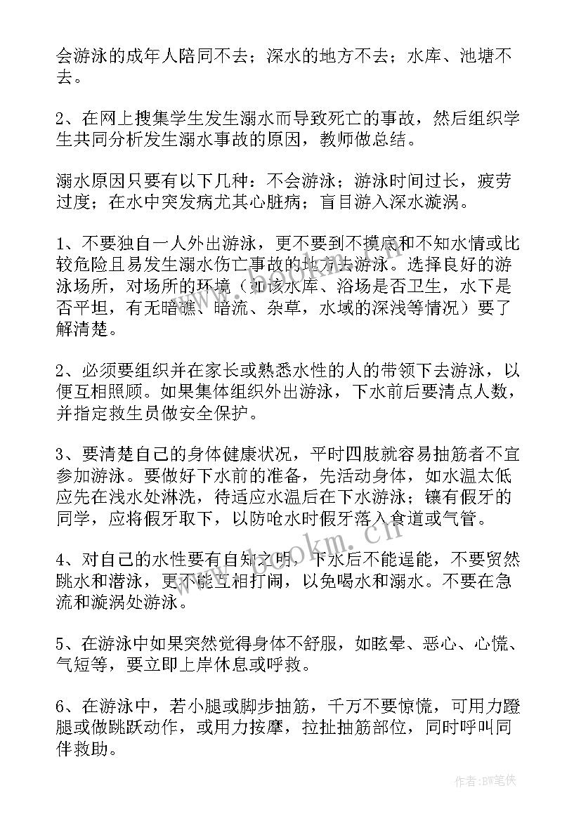 2023年四年级防溺水班会教案(精选8篇)