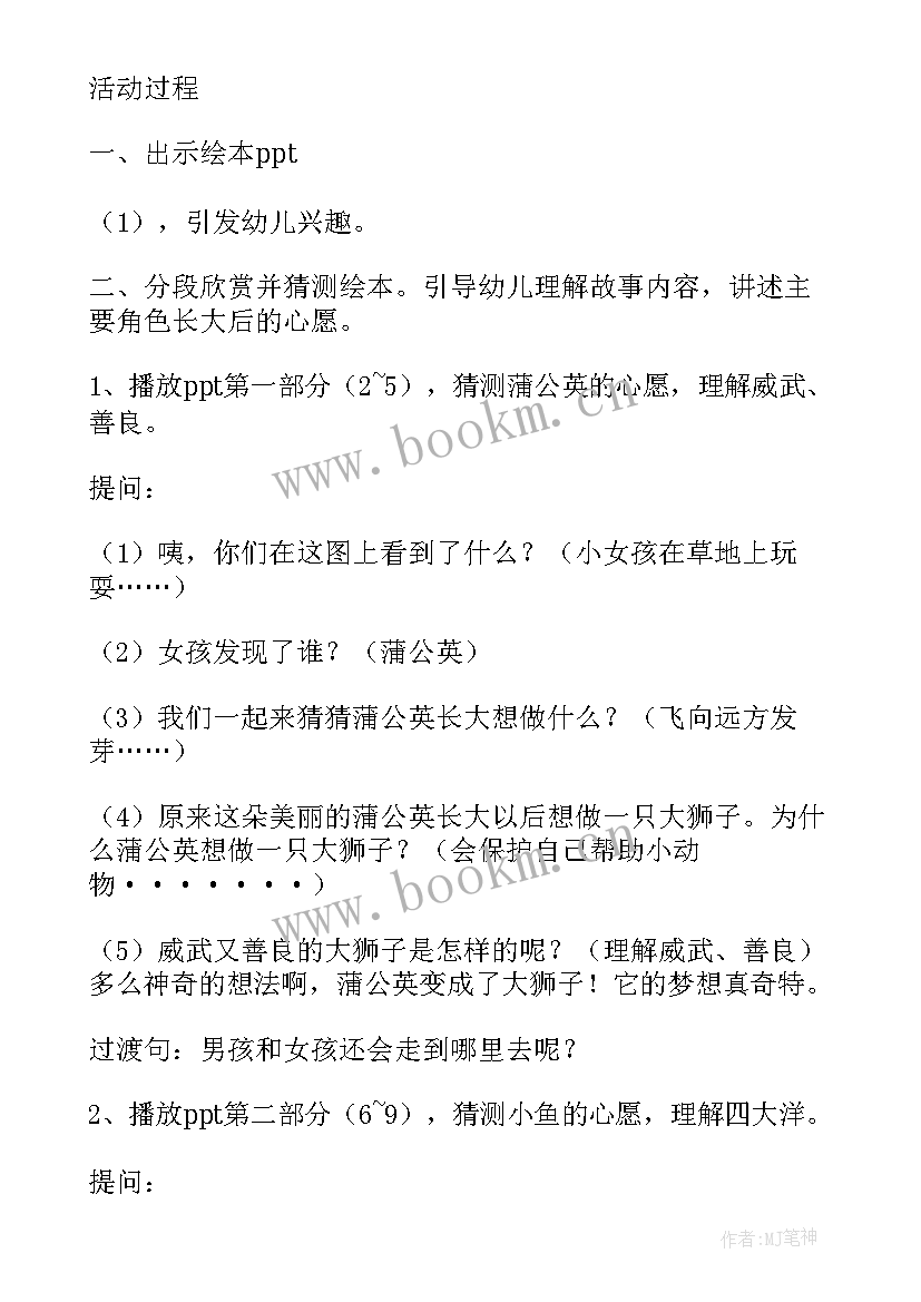 最新大班幼儿社会教案我长大以后(优质8篇)