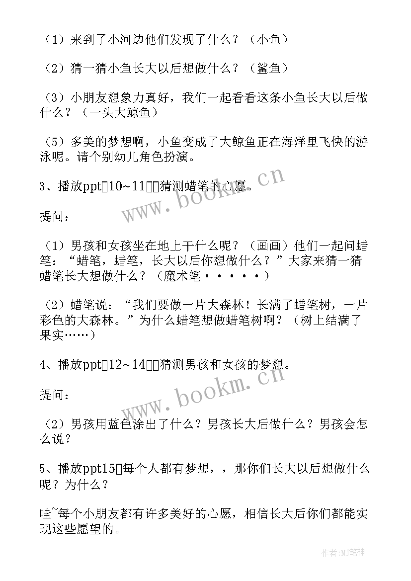 最新大班幼儿社会教案我长大以后(优质8篇)