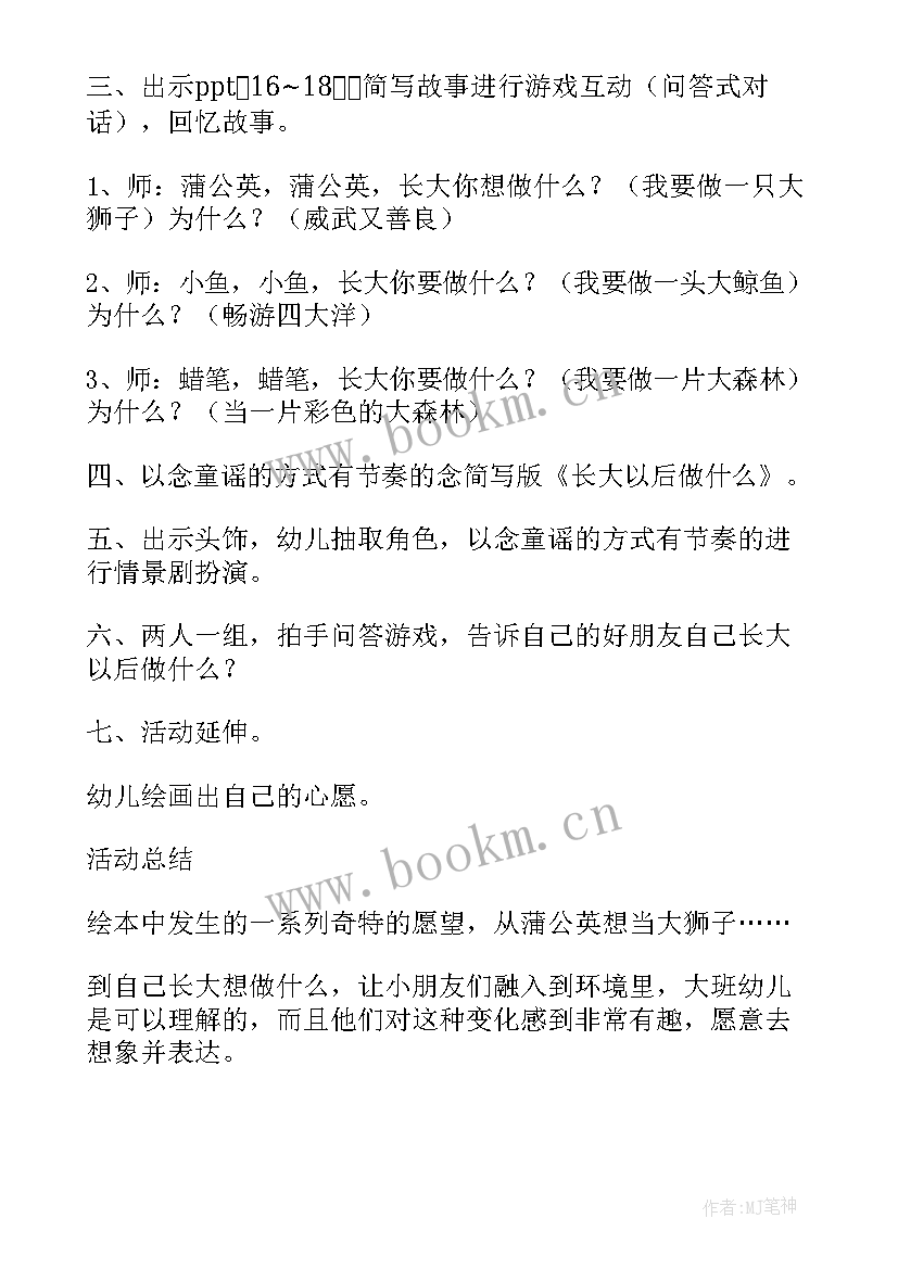 最新大班幼儿社会教案我长大以后(优质8篇)