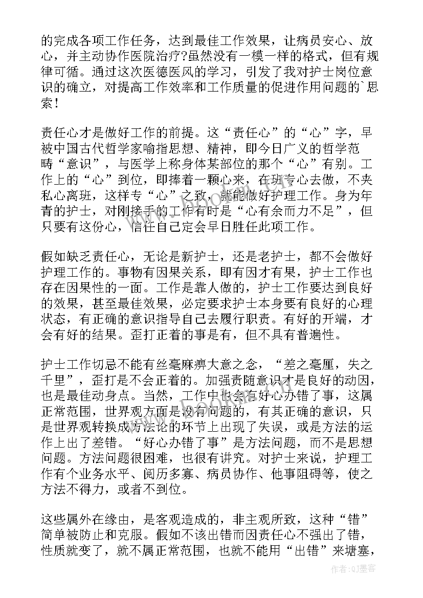 最新护士医风医德年度总结(模板9篇)