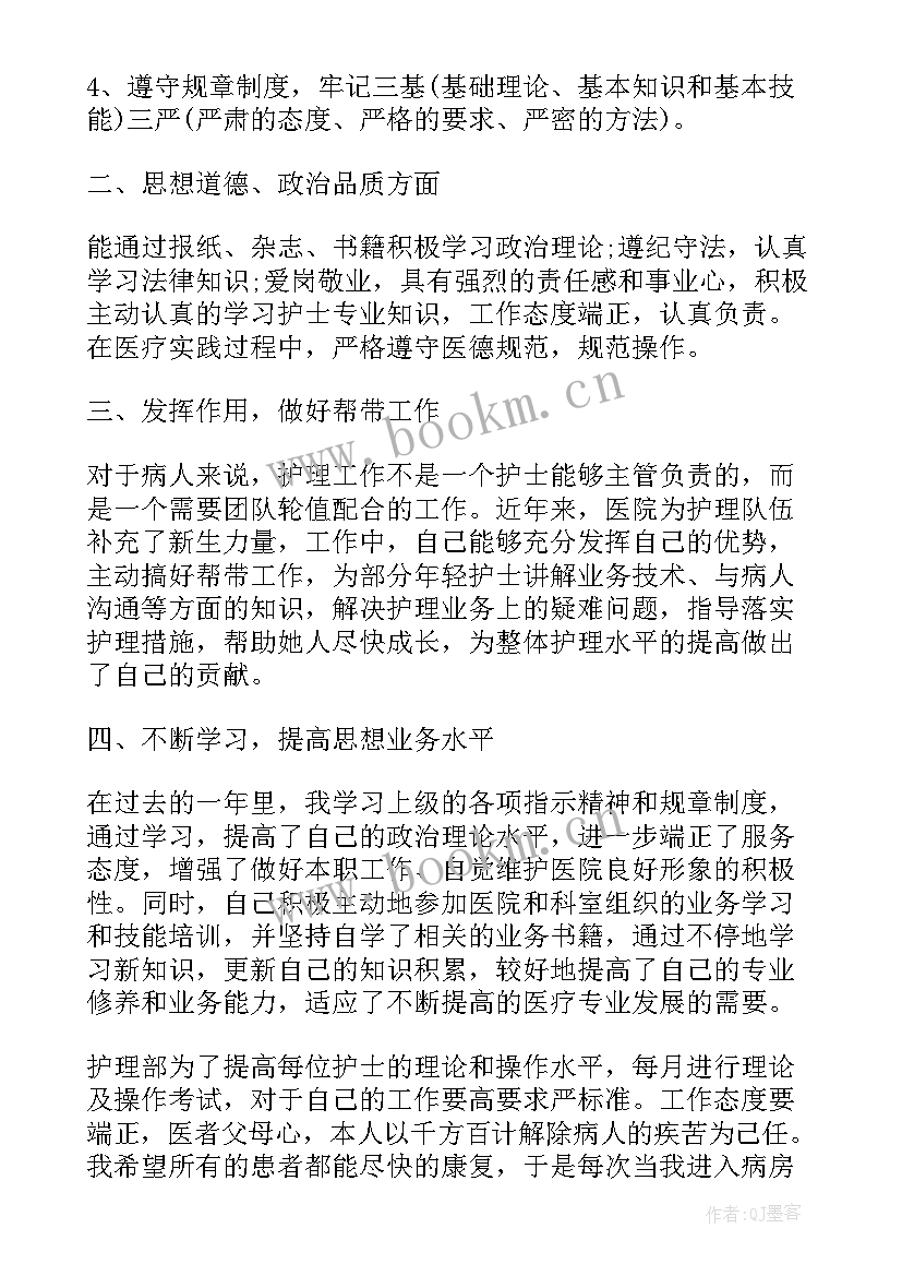 最新护士医风医德年度总结(模板9篇)