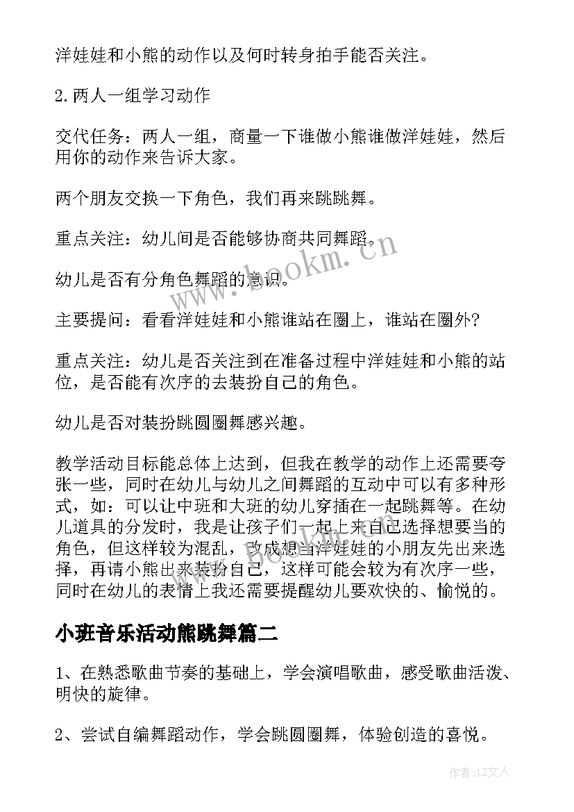 小班音乐活动熊跳舞 幼儿园洋娃娃和小熊跳舞中班音乐教案(模板8篇)