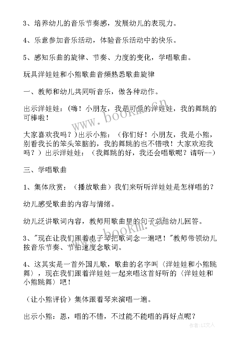 小班音乐活动熊跳舞 幼儿园洋娃娃和小熊跳舞中班音乐教案(模板8篇)