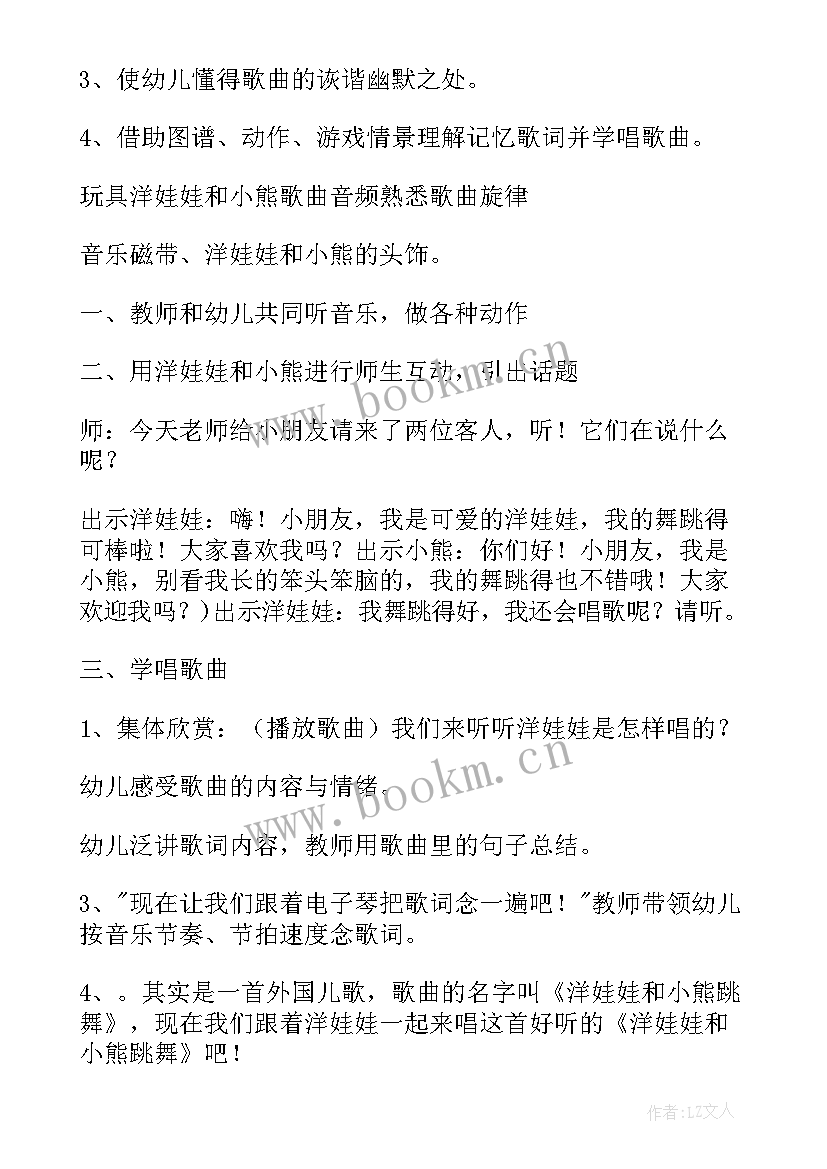 小班音乐活动熊跳舞 幼儿园洋娃娃和小熊跳舞中班音乐教案(模板8篇)