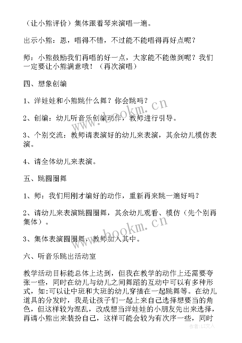 小班音乐活动熊跳舞 幼儿园洋娃娃和小熊跳舞中班音乐教案(模板8篇)