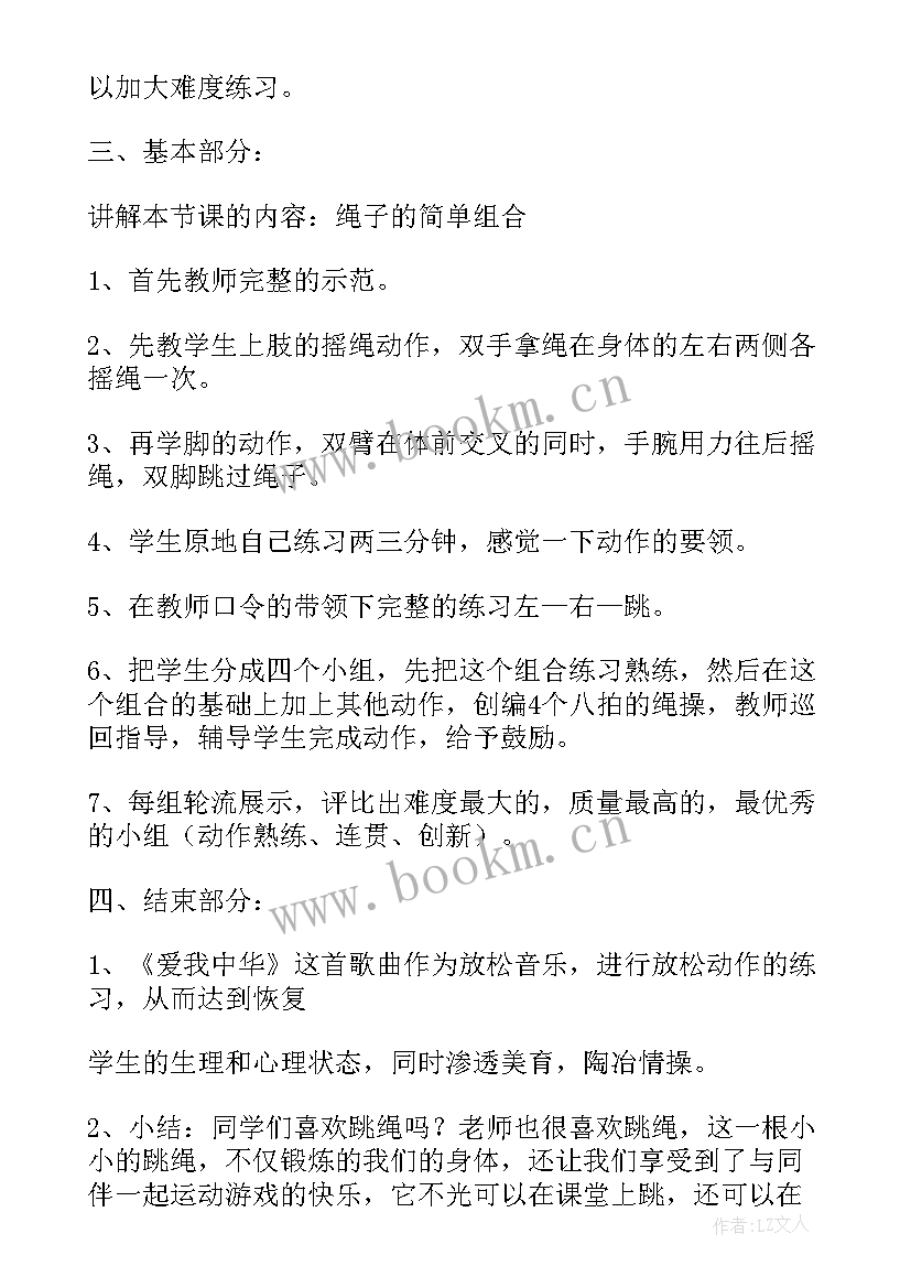 体育课玩跳绳教案小班 体育课跳绳的教案(模板8篇)