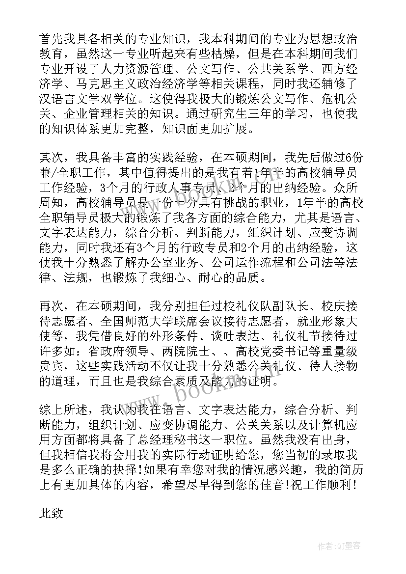 秘书专业中专自我鉴定 秘书专业个人自荐信(大全6篇)