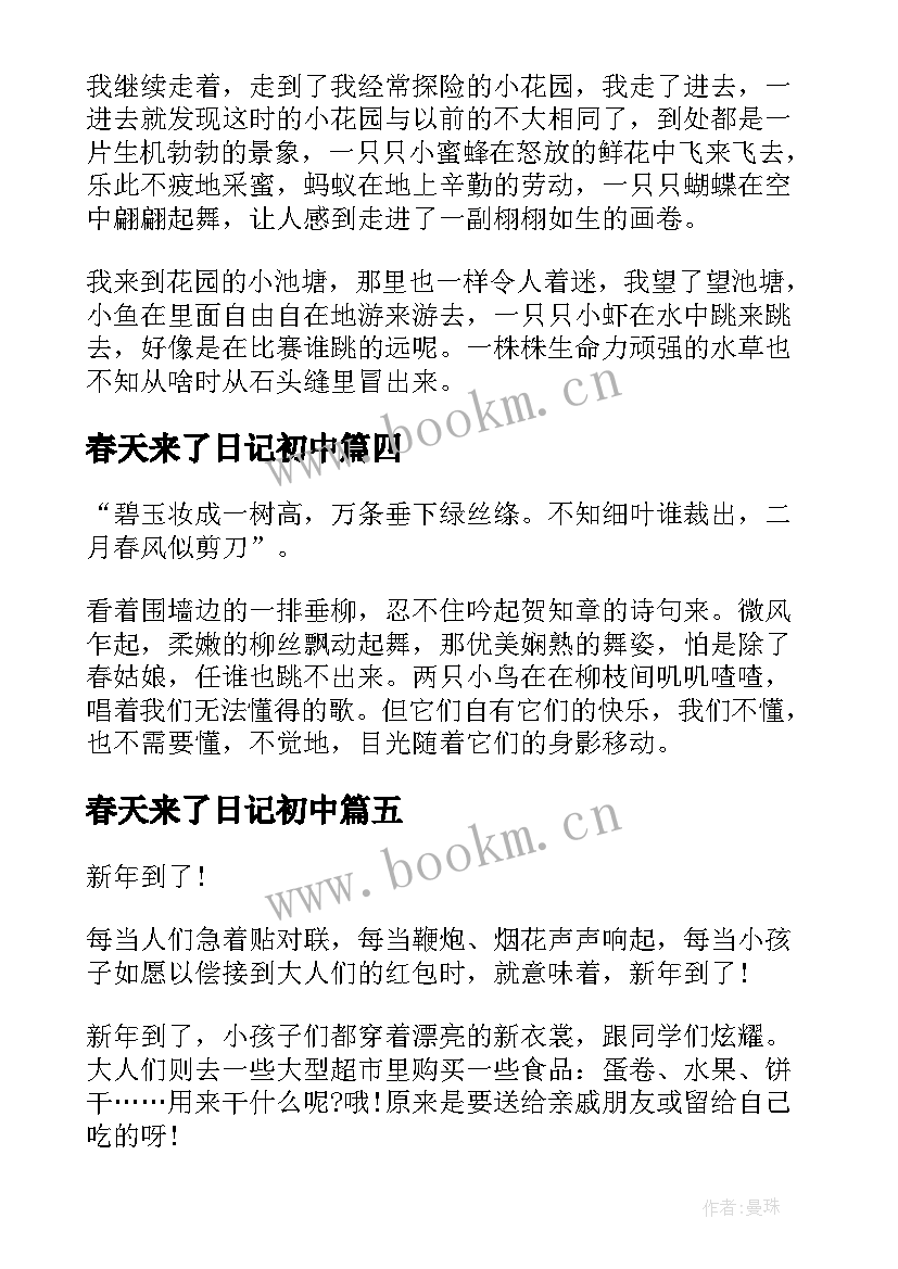 春天来了日记初中(汇总8篇)