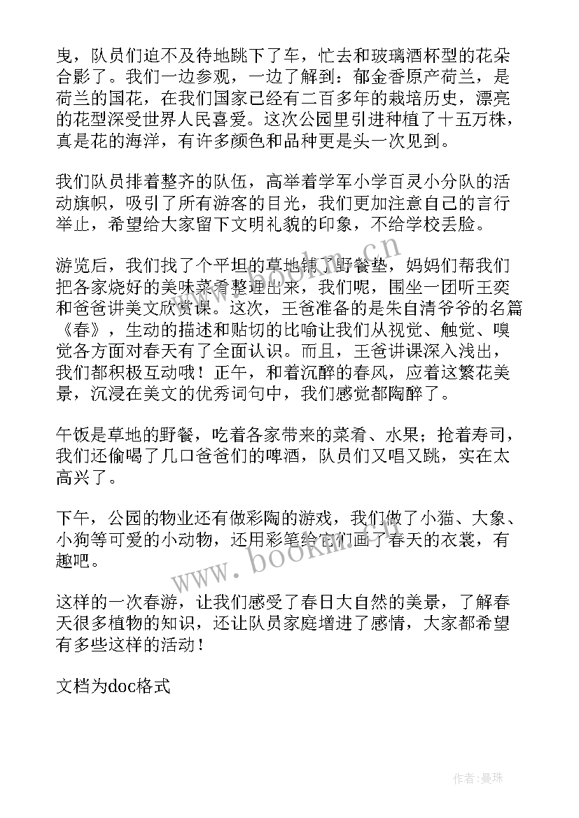 春天来了日记初中(汇总8篇)