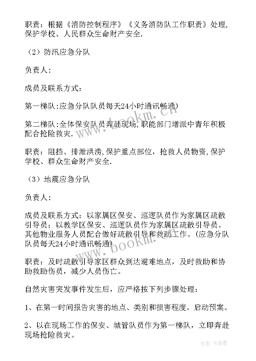 突发事件应急预案培训材料 处置突发事件安全应急预案(汇总9篇)