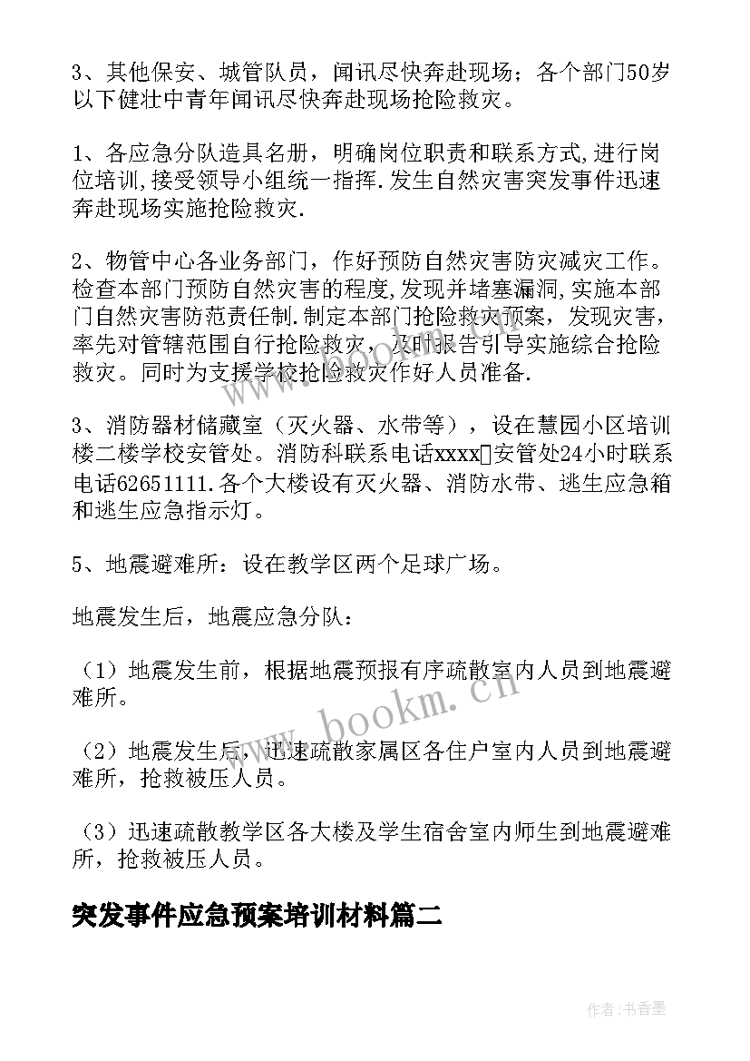 突发事件应急预案培训材料 处置突发事件安全应急预案(汇总9篇)