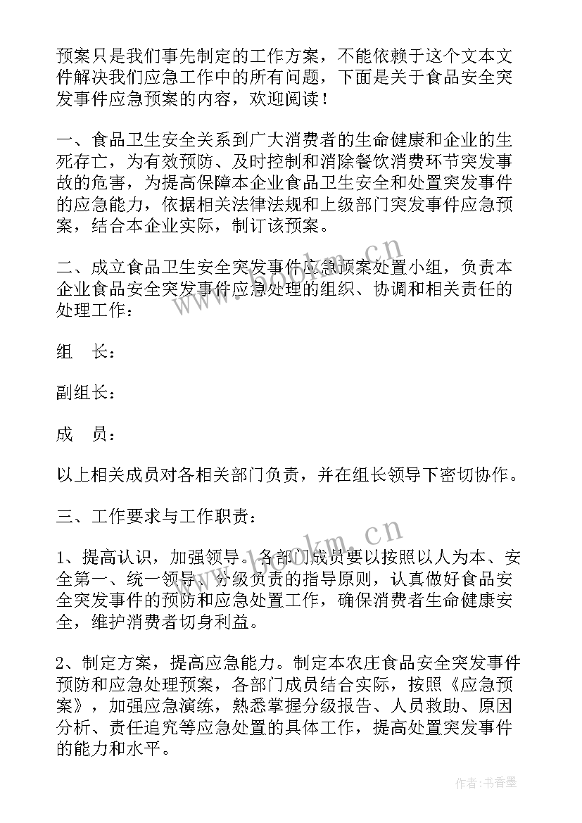 突发事件应急预案培训材料 处置突发事件安全应急预案(汇总9篇)