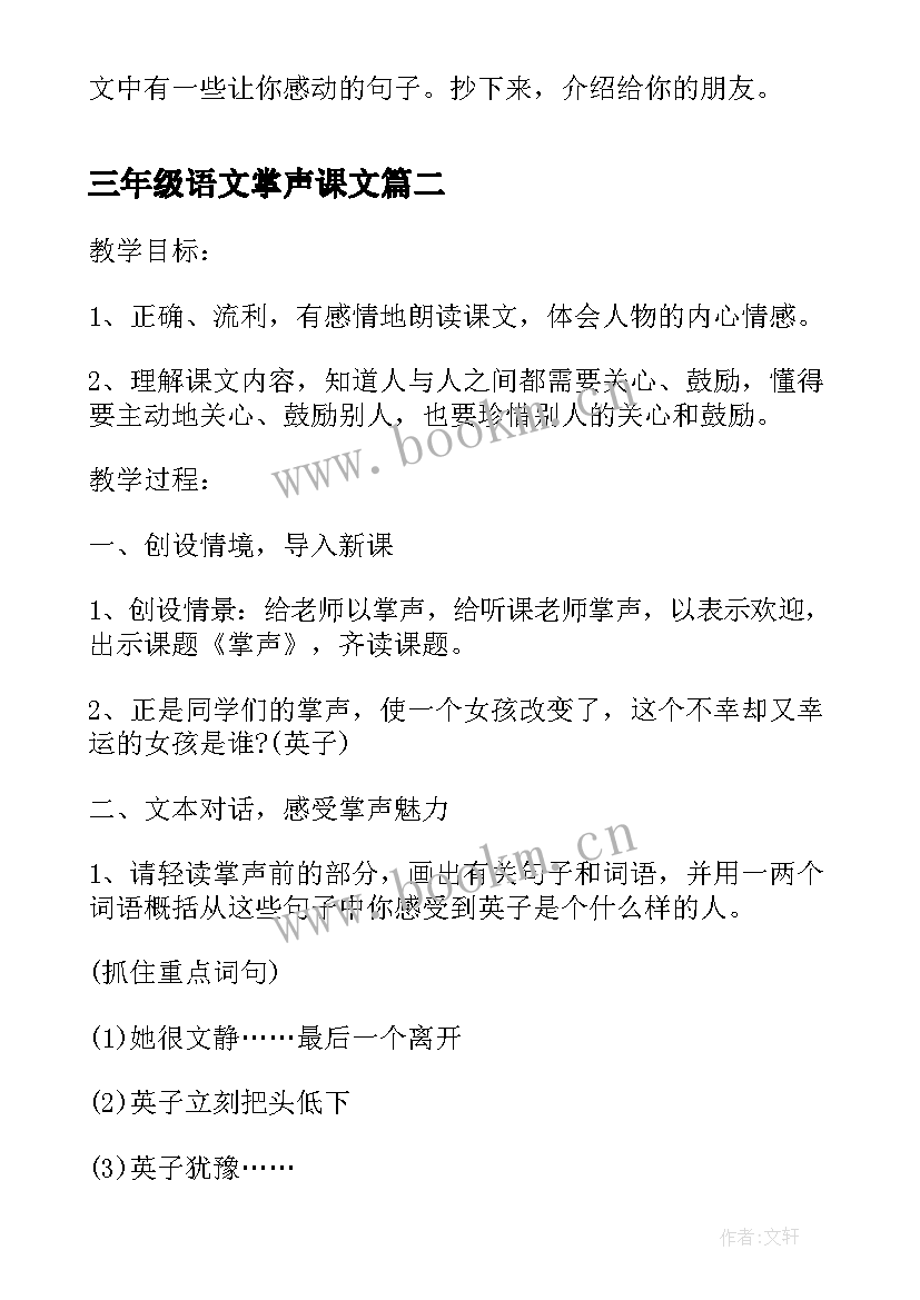 2023年三年级语文掌声课文 三年级语文掌声的同步练习总结(实用8篇)