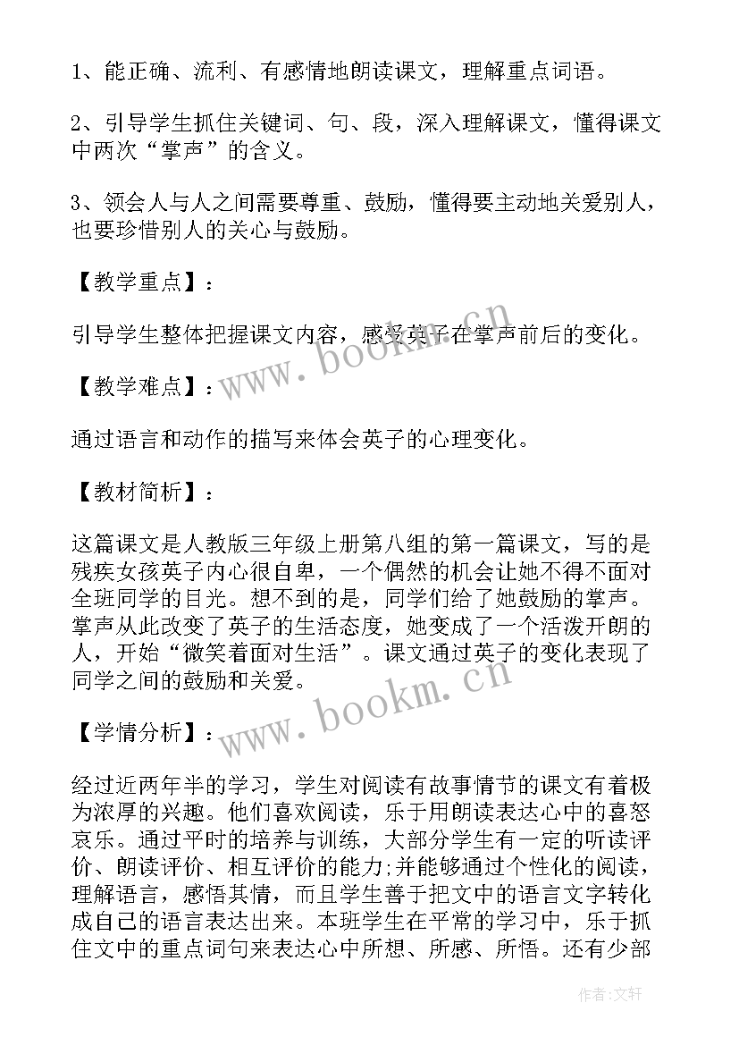 2023年三年级语文掌声课文 三年级语文掌声的同步练习总结(实用8篇)