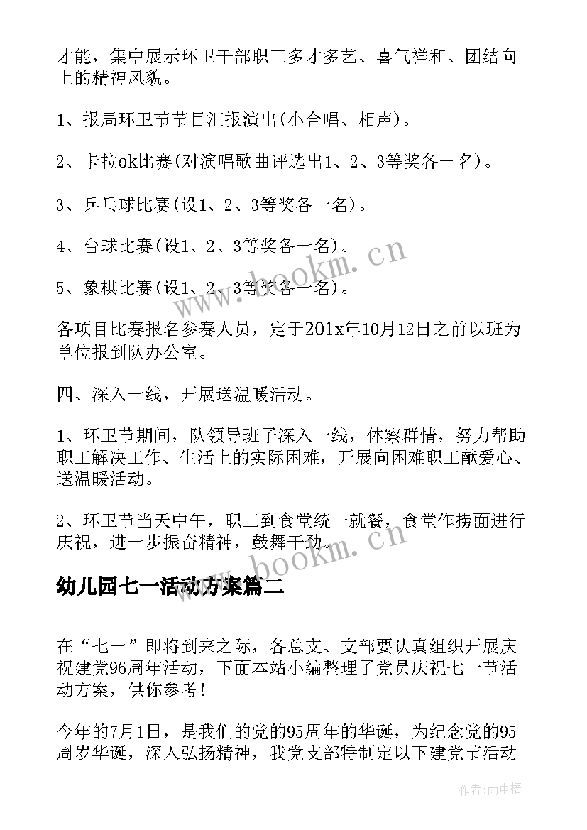 2023年幼儿园七一活动方案 党员庆祝七一节活动方案(精选11篇)