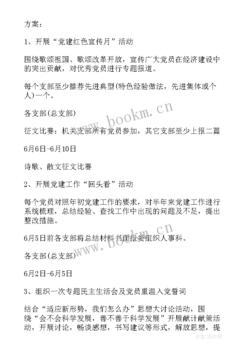 2023年幼儿园七一活动方案 党员庆祝七一节活动方案(精选11篇)