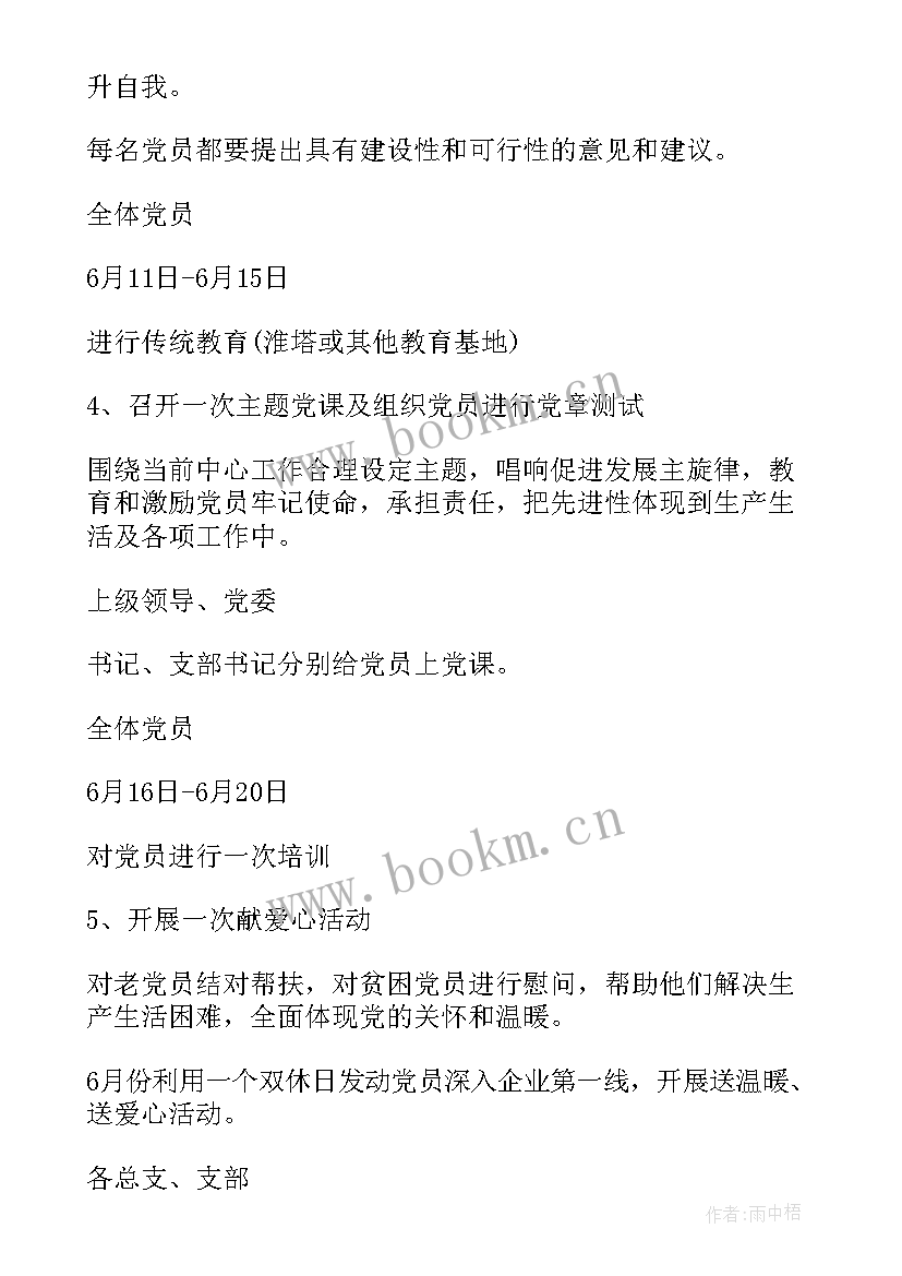 2023年幼儿园七一活动方案 党员庆祝七一节活动方案(精选11篇)