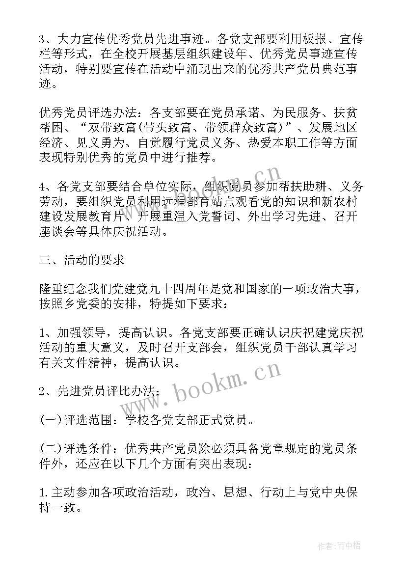 2023年幼儿园七一活动方案 党员庆祝七一节活动方案(精选11篇)