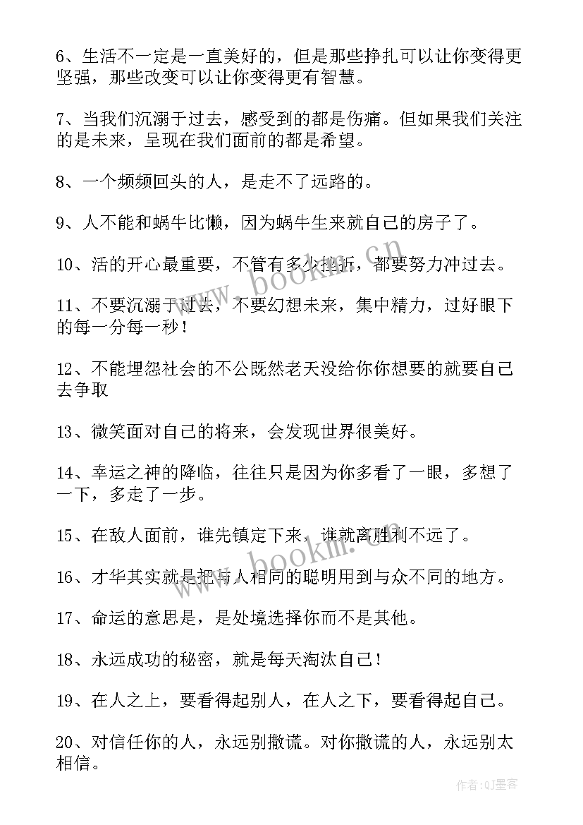 正能量人生感悟的短句(精选13篇)